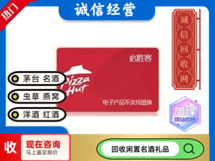 元氏县回收必胜客购物卡