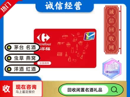 元氏县回收家乐福超市卡