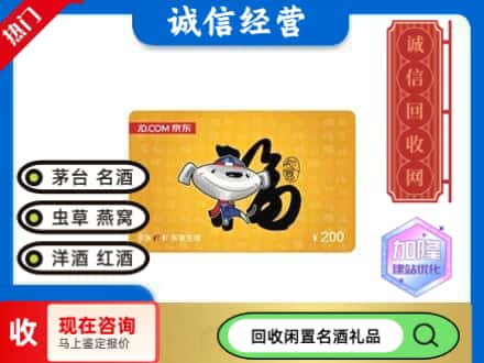 元氏县回收京东E卡